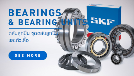 BEARING & BEARING UNITSตลับลูกปืน ชุดตลับลูกปืน และตัวเสื้อ
