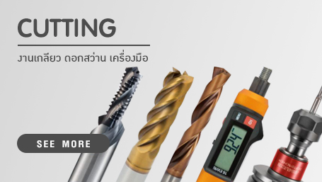 CUTTING TOOLSงานเกลียว ดอกสว่าน เครื่องมือ