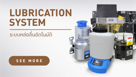 LUBRICATION SYSTEMระบบหล่อลื่นอัตโนมัติ