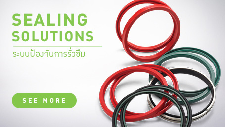 SEALING SOLUTIONSระบบป้องกันการรั่วซึม