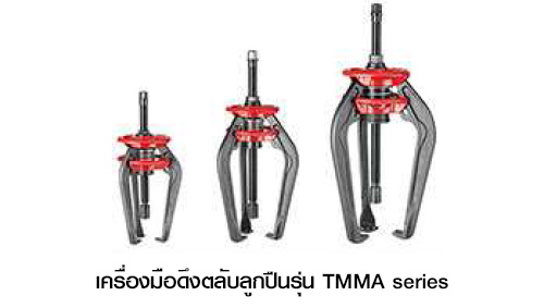 SKF-TMMA-series